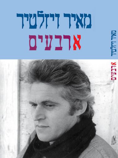 ארבעים