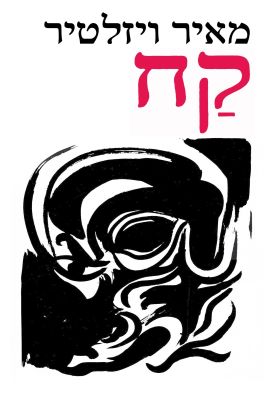 קח (מהדורה היסטורית)