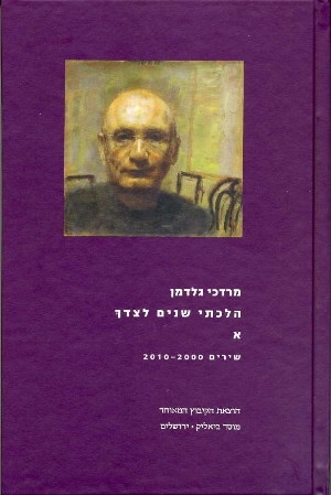 הלכתי שנים לצידך א