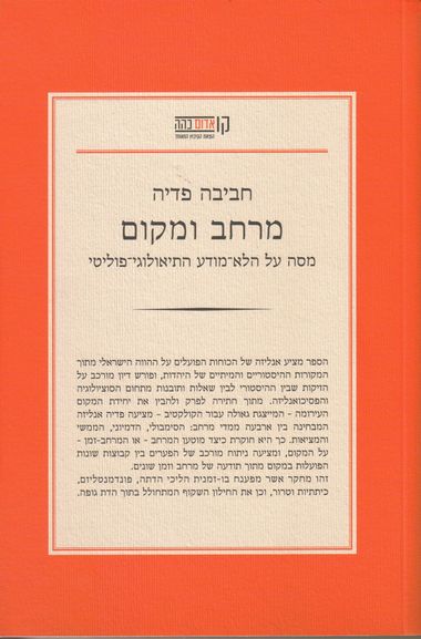 מרחב ומקום
