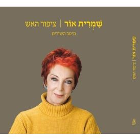 ציפור האש שירים