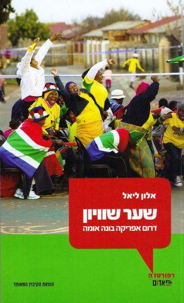 שער שוויון
