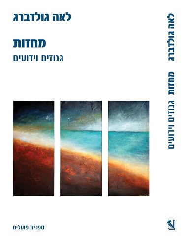 מחזות גנוזים וידועים