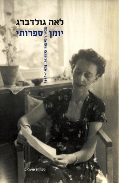 יומן ספרותי