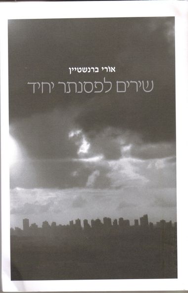 שירים לפסנתר יחיד