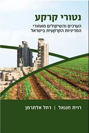 נטורי קרקע