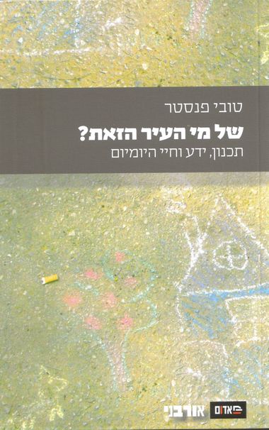 של מי העיר הזאת