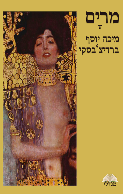 מרים