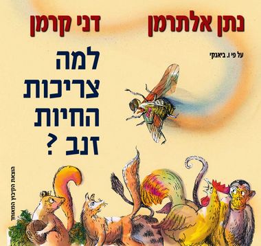 למה צריכות החיות זנב