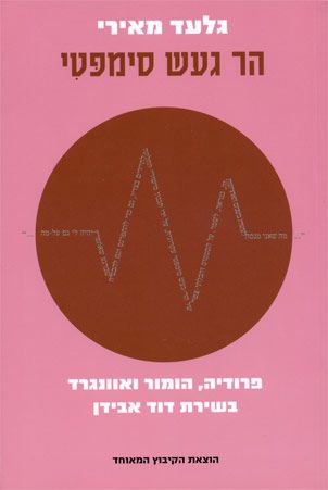 הר געש סימפטי