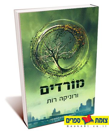 מורדים