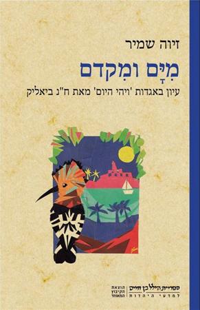 מים ומקדם