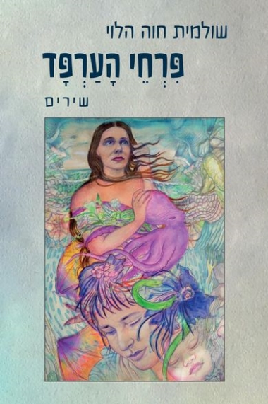 פרחי הערפד