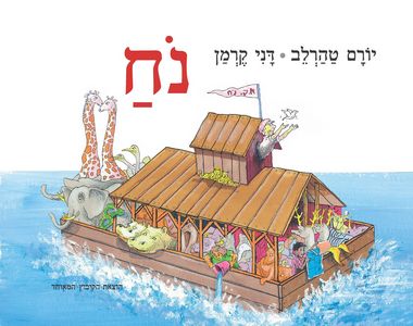 נח