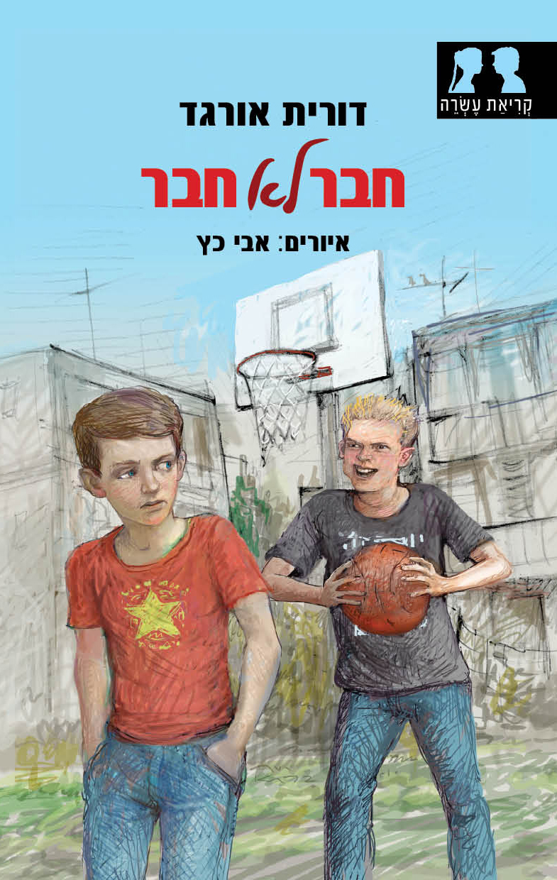 חבר לא חבר