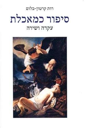 סיפור כמאכלת