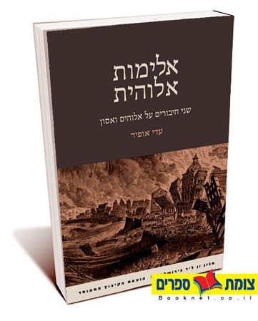 אלימות אלוהית