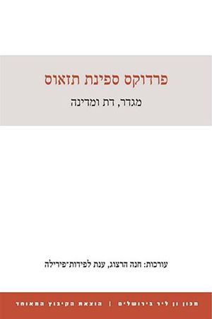 פרדוקס ספינת תזאוס