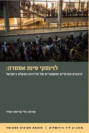 לוינסקי פינת אסמרה