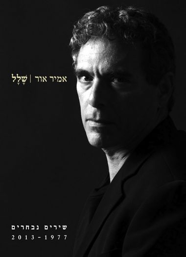 שלל