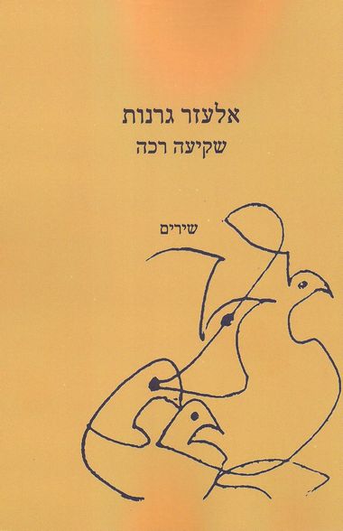 שקיעה רכה