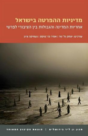 מדיניות ההפרטה בישראל