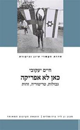 כאן לא אפריקה