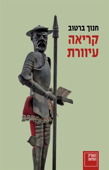 קריאה עיוורת