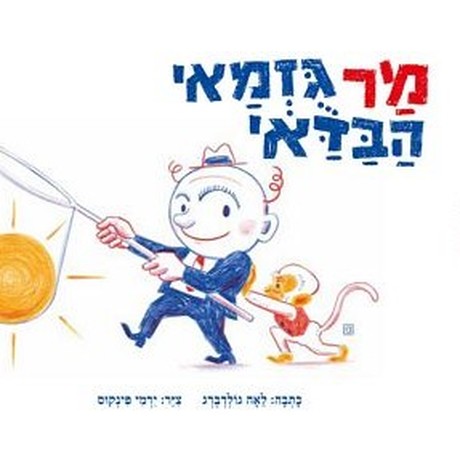 מר גזמאי הבדאי