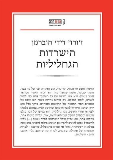 הישרדות הגחליליות