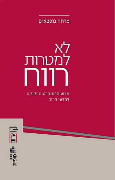 לא למטרות רווח
