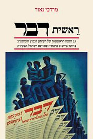 ראשית דבר