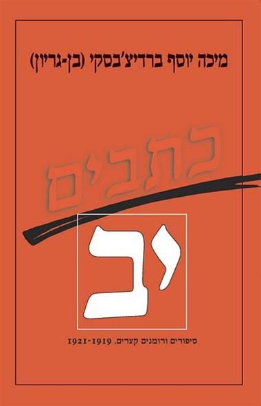 כתבים יב