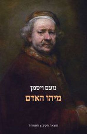 מיהו האדם