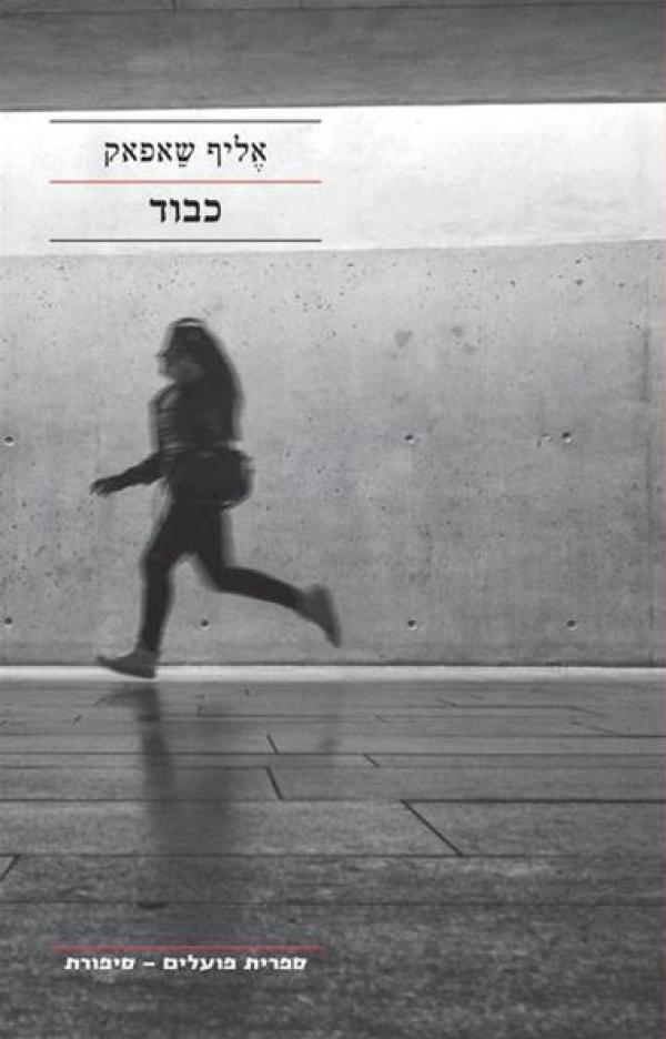 כבוד