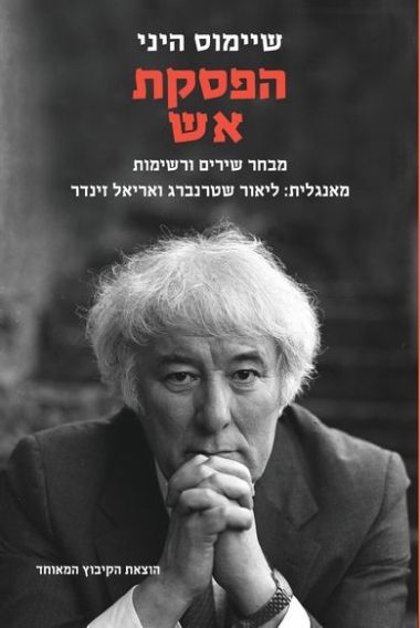 הפסקת אש