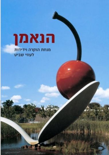 הנאמן