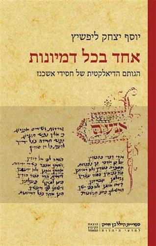 אחד בכל דמיונות