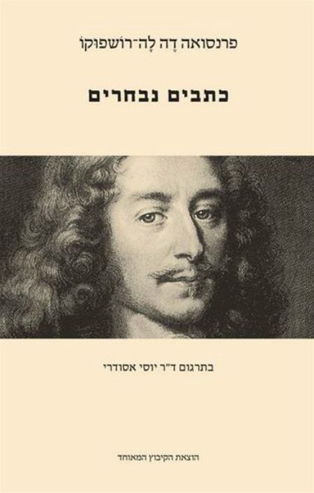 כתבים נבחרים