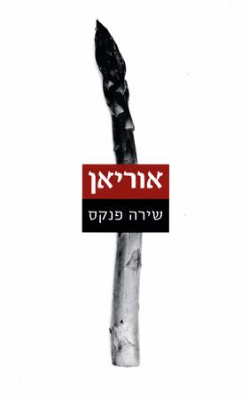 אוריאן