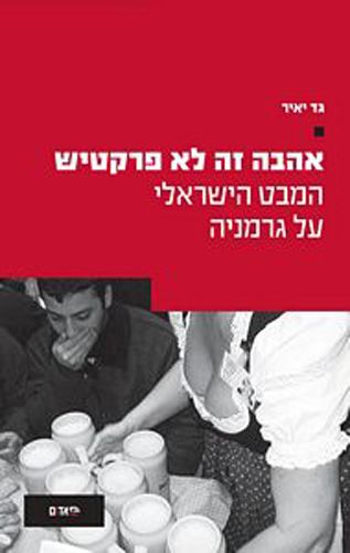 אהבה זה לא פרקטיש