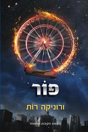 פור
