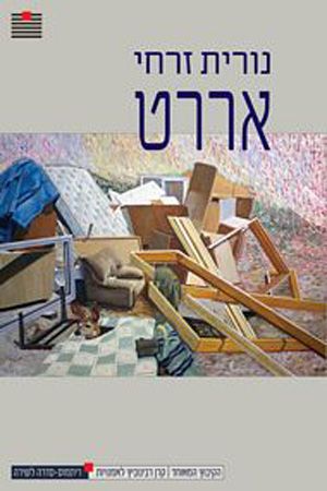 אררט