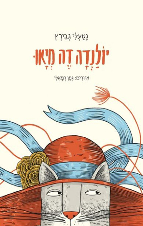 יולנדה דה מיאו