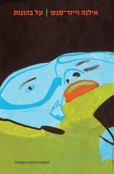 על בהונות