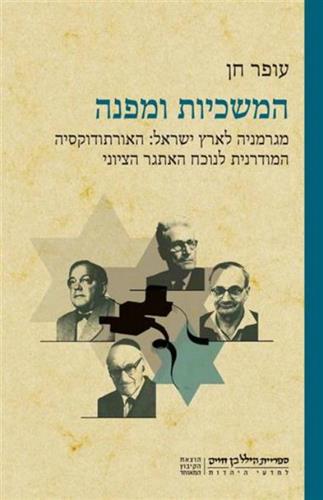 המשכיות ומפנה