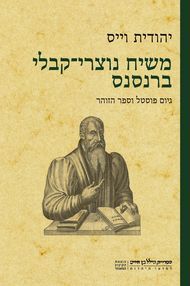 משיח נוצרי קבלי ברנסנס