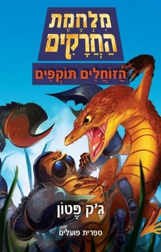 העכבישים טומנים מלכודת