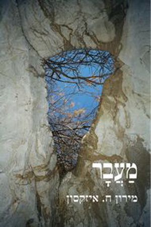 מעבר