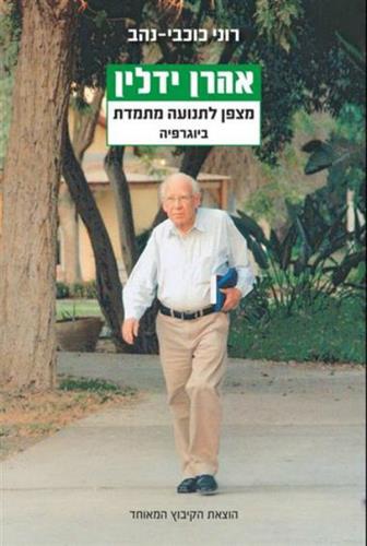 אהרון ידלין ביוגרפיה